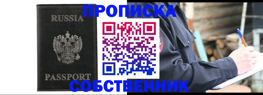 прописка штамп в Новопавловске