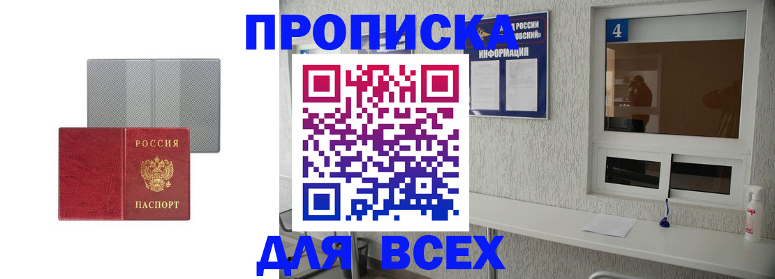временная прописка в Новопавловске