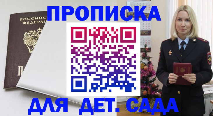 прописка 2025 в Новопавловске